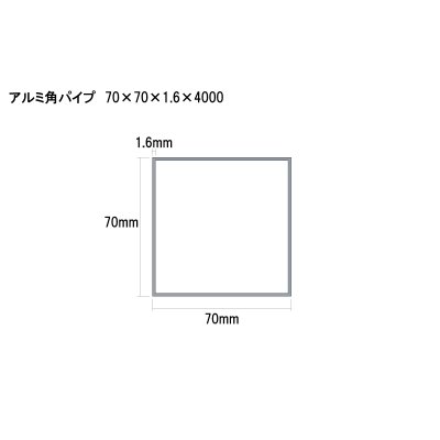 画像2: アルミ型材　アルミ角パイプ　 [70×70×1.6×4000]