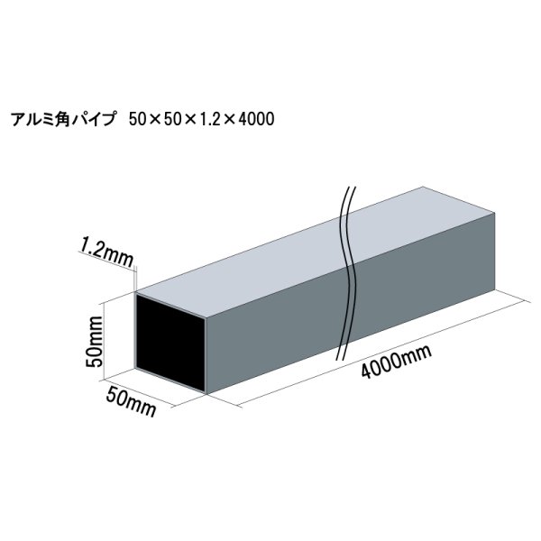 画像1: アルミ型材　アルミ角パイプ　 [50×50×1.2×4000] (1)