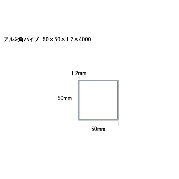 画像2: アルミ型材　アルミ角パイプ　 [50×50×1.2×4000] (2)