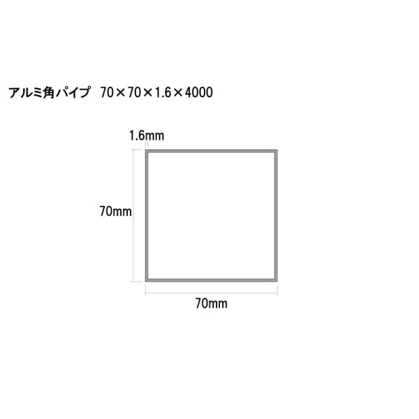 画像2: アルミ型材　アルミ角パイプ　 [70×70×1.6×4000] (2)